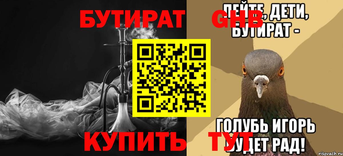 Бутират 99%  Вход с VPN  БУТИРАТ  Тара 