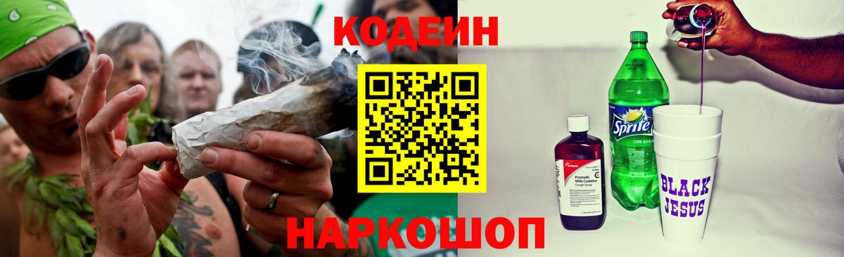 Кодеиновый сироп Lean Purple Drank Тара