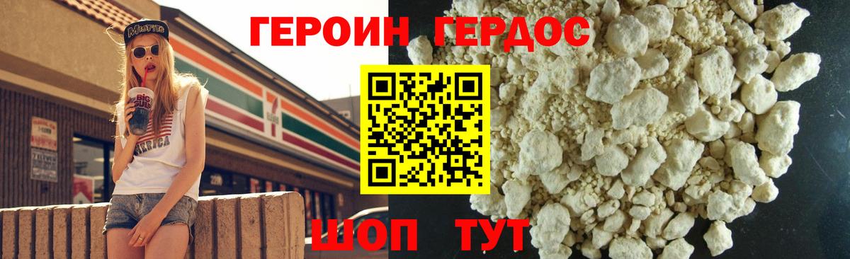 Героин  ГЕРОИН хмурый  Вход с VPN  Тара 
