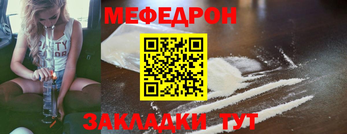 Меф мяу мяу кристаллы Тара