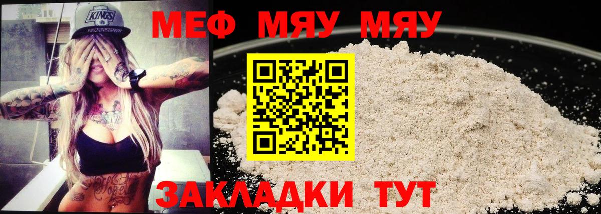 МЯУ-МЯУ VHQ  Вход с VPN  Тара  ссылка на мегу рабочий сайт  МЕФ кристаллы 
